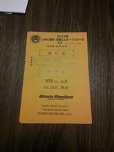 受理書届く