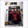 F1技術白書2012年の“正解”