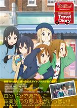 映画『けいおん!』公式ガイドブック「桜高軽音部TravelDiary」の表紙絵可愛いね！ 帯のところのメッセージを読んで、ちょっと目頭が熱くなった・・・(&#180;；ω；｀)ｳｯ…