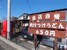 製麺練場　風布　Foopuうどん　＠吉川市