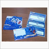 立派なクーポン券が届きました
