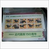 特殊切手 近代競馬150周年