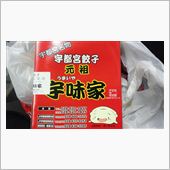 宇都宮最後の餃子