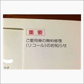 うちにもきた…