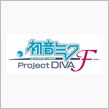 PlayStation3　projectDIVA　-F-店頭　ＰＶ　