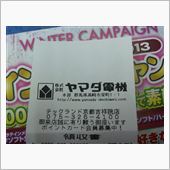 ポイントで買う客はお客じゃな ...