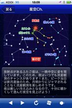 流星！
