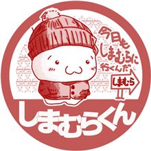 さよならユニクロ。よろしくね！しまむら。