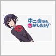 『中二病でも恋がしたい！』第11話凸守奮闘シリアス回！ 凸守可哀想すぎて見てらんねぇ・・・そしてモリサマーイイ女すぎる！ （※それでもキャプ画像は中二病でなくなった六花のみという鬼仕様death）