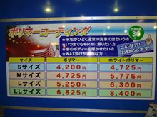 「RS君」のコーティング♪