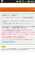 ライセンス更新