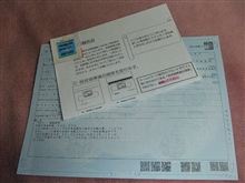 車検証・着弾!
