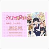 たまこまーけっとの聖地