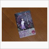 ひとりぼっちの地球侵略２巻