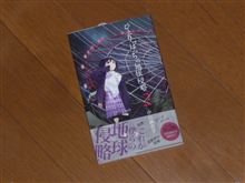 ひとりぼっちの地球侵略２巻