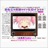 【総選挙】NHKが投票でアニ ...