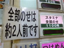 今週の一杯(全部のせ最強？！)