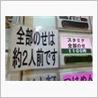 今週の一杯(全部のせ最強？！)