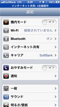 待ってました！ No.2 (Softbankでもテザリング開始)