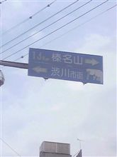 予告（してないって）どおり越境。