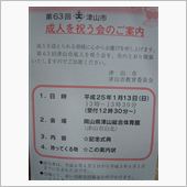 息子の成人式…