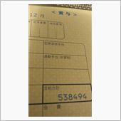 ボーナス出たが・・・