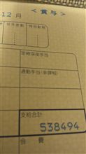 ボーナス出たが・・・