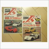 当時の、雑誌。