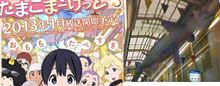 京アニ新作オリジナルアニメ『たまこまーけっと』の舞台となる商店街のモデルが京都の出町桝形商店街と特定されたもよう！ つか、商店街が既にＴwitterでつぶやいとるｗｗｗｗ