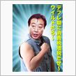 最後のお願いにやって参りました。