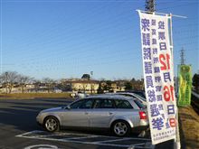 国民の義務果たす日！？