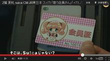 オタクをDisるJR東日本の広報担当者よぉ。