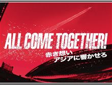 浦和レッドダイヤモンズ 2012シーズン終了