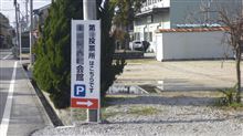 にわか仕込みで、選挙投票に行ってきた。