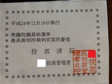 投票済証 