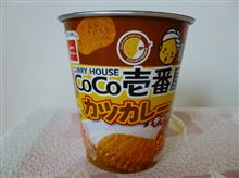 ココ壱番屋　カツカレーチップス