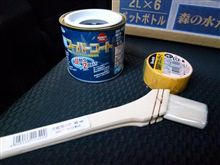 下準備