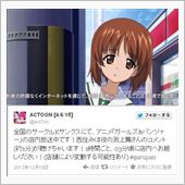 「ガールズ&amp;パンツァー」全国 ...