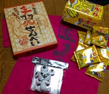 ウラワンお土産♪ ウラワンお土産♪