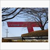 小旅行・・・愛知まで