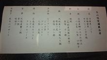 慣れない会席