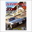 ハチマルヒーロー2月号（VOL.20）