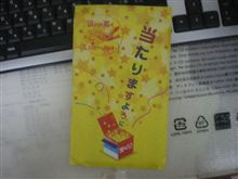 あたり前田のクラッカー！！