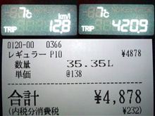 エアウェイブ燃費報告12/16