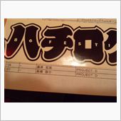 Ｗエース偽物出現
