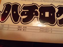 Wエース偽物出現 Wエース偽物出現