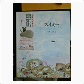 レオ・レオニ展～金閣寺?!