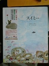レオ・レオニ展～金閣寺?!