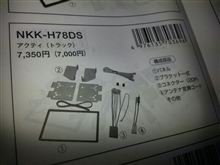 えっΣ(ﾟдﾟlll)このパーツってこんなに高かったの＠＠？