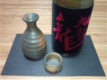 燗酒２…！